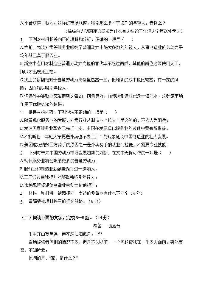 黑龙江省伊春市伊美区第二中学2022-2023学年高一下学期期初考试语文试题第3页
