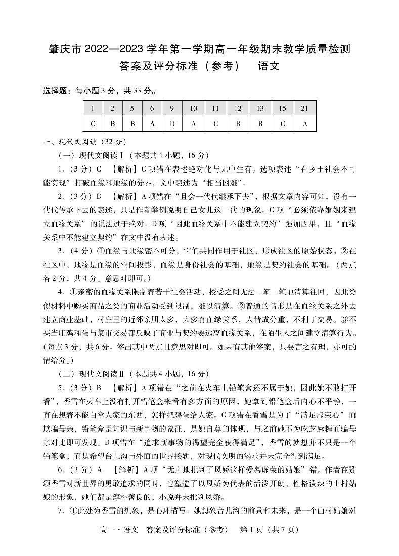 广东省肇庆市2022-2023学年高一上学期期末教学质量检测语文试题01