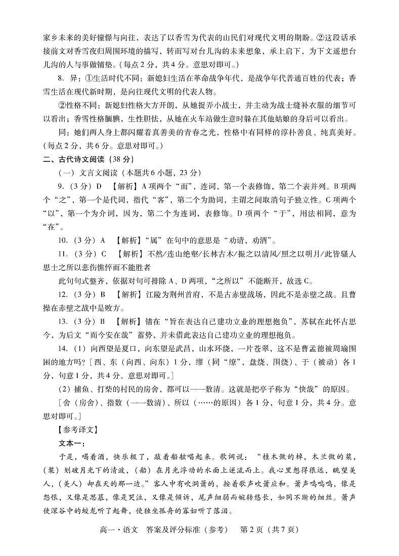 广东省肇庆市2022-2023学年高一上学期期末教学质量检测语文试题02