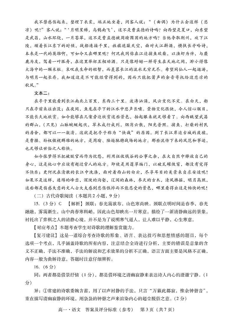 广东省肇庆市2022-2023学年高一上学期期末教学质量检测语文试题03