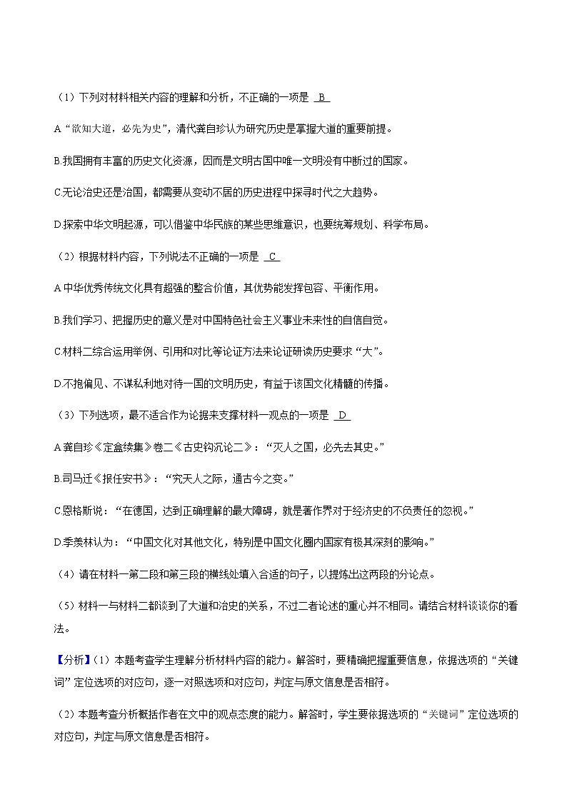 2022-2023学年河北省沧衡八校联盟高三（上）期中语文试卷含解析第3页