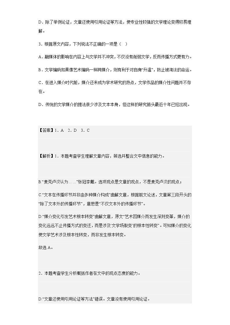 2022-2023学年河南省商丘市回民中学高三上学期期末语文试题含解析03