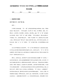 2022-2023学年山东省滨州市一中高三上学期期末达标检测语文试题含解析