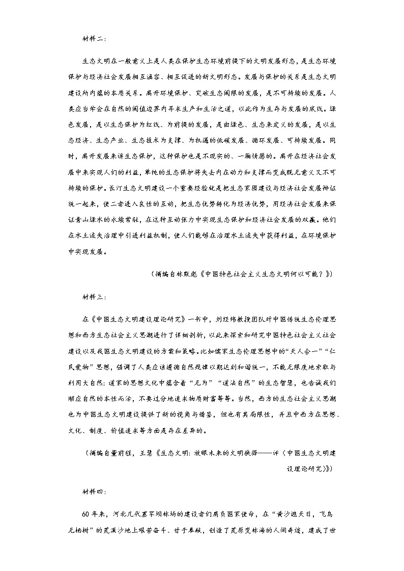 2022-2023学年山东省菏泽市一中高三上学期期末达标语文试题含解析第2页