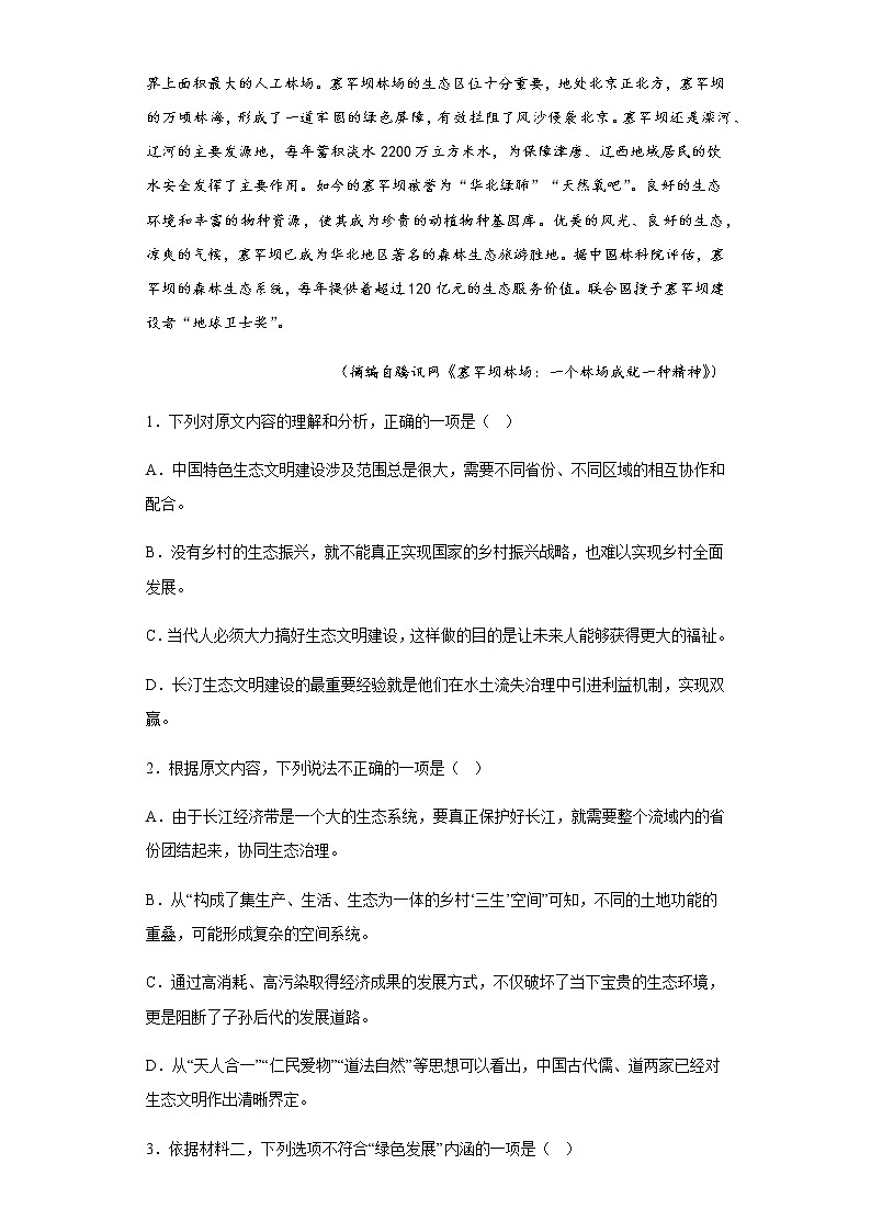 2022-2023学年山东省菏泽市一中高三上学期期末达标语文试题含解析第3页