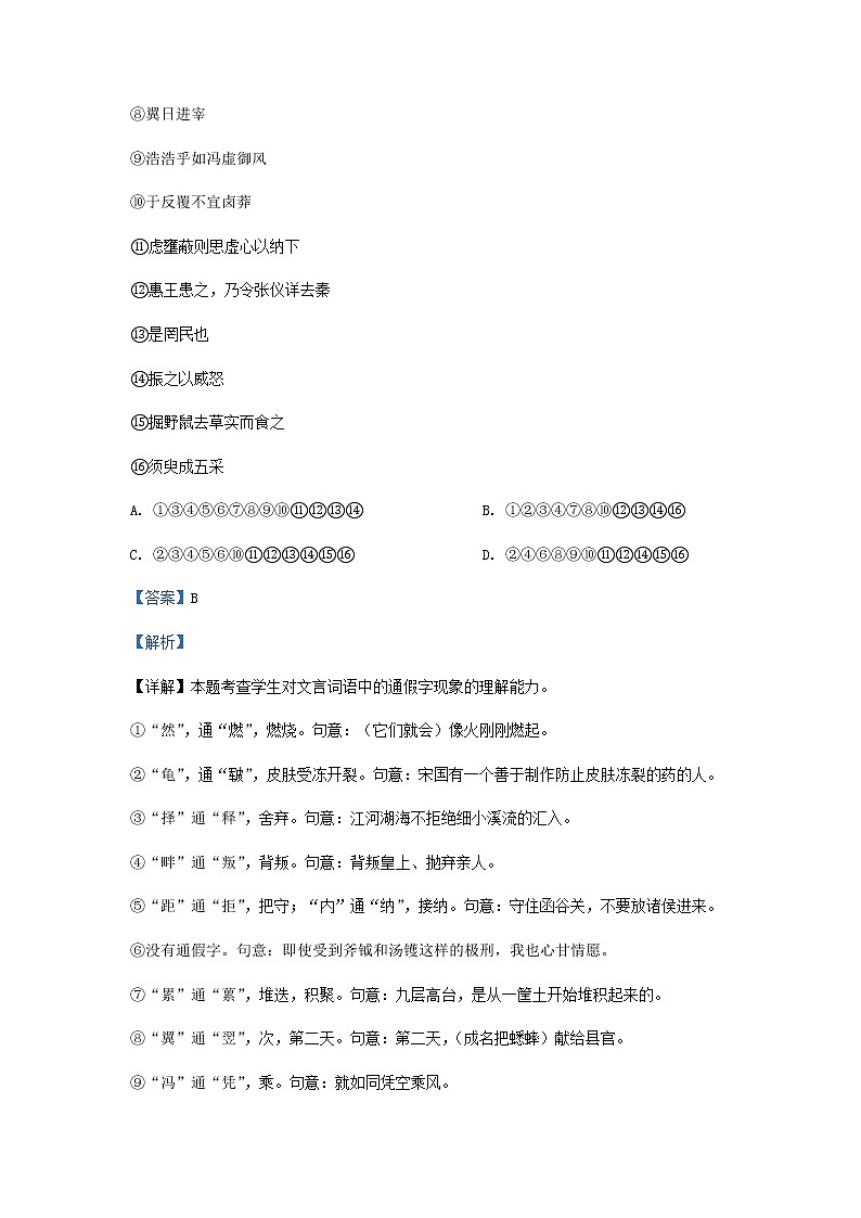 2023届广东省深圳市深圳中学高三上学期第一次阶段检测语文试题含解析第2页