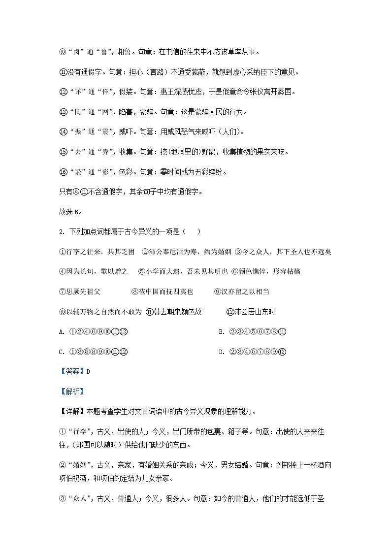 2023届广东省深圳市深圳中学高三上学期第一次阶段检测语文试题含解析第3页