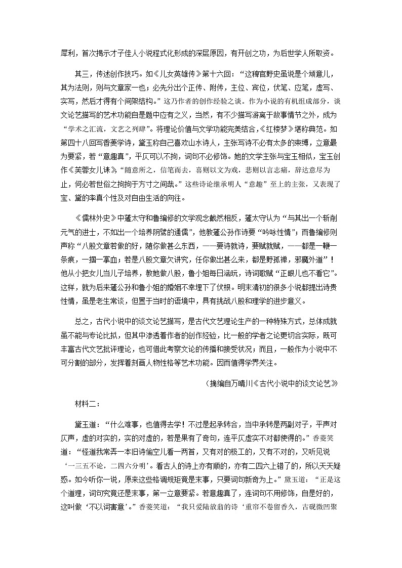 2023届河北省衡水市第二中学高三上学期收官检测（三）语文试题含解析02
