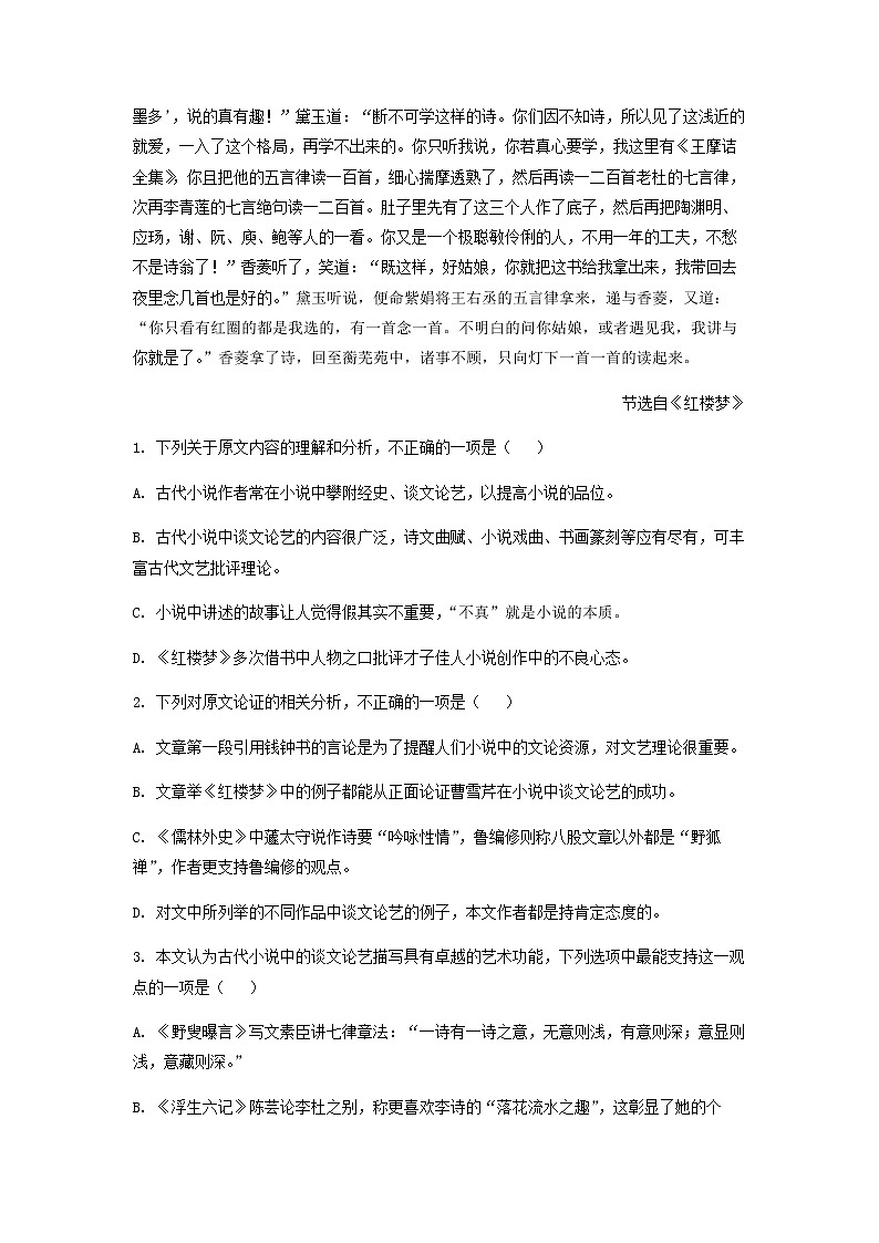 2023届河北省衡水市第二中学高三上学期收官检测（三）语文试题含解析03