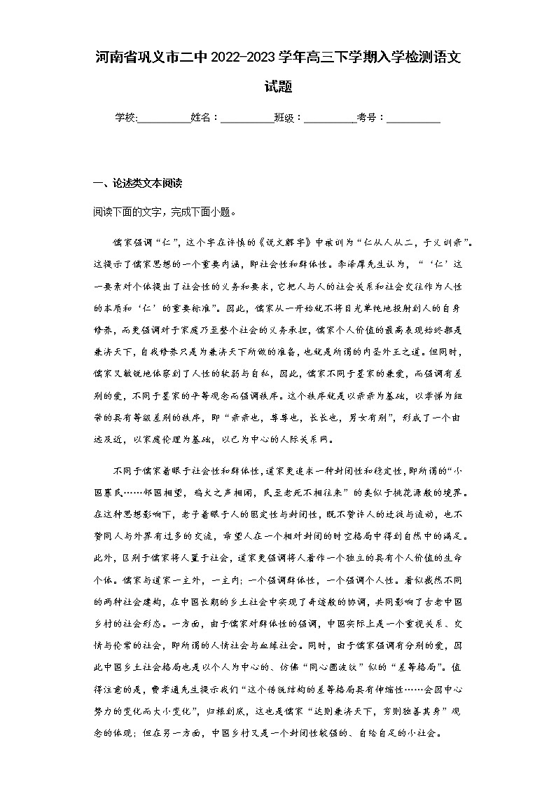 2022-2023学年河南省巩义市二中高三下学期入学检测语文试题含解析01