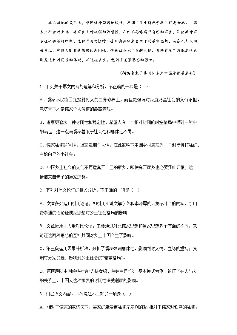 2022-2023学年河南省巩义市二中高三下学期入学检测语文试题含解析02