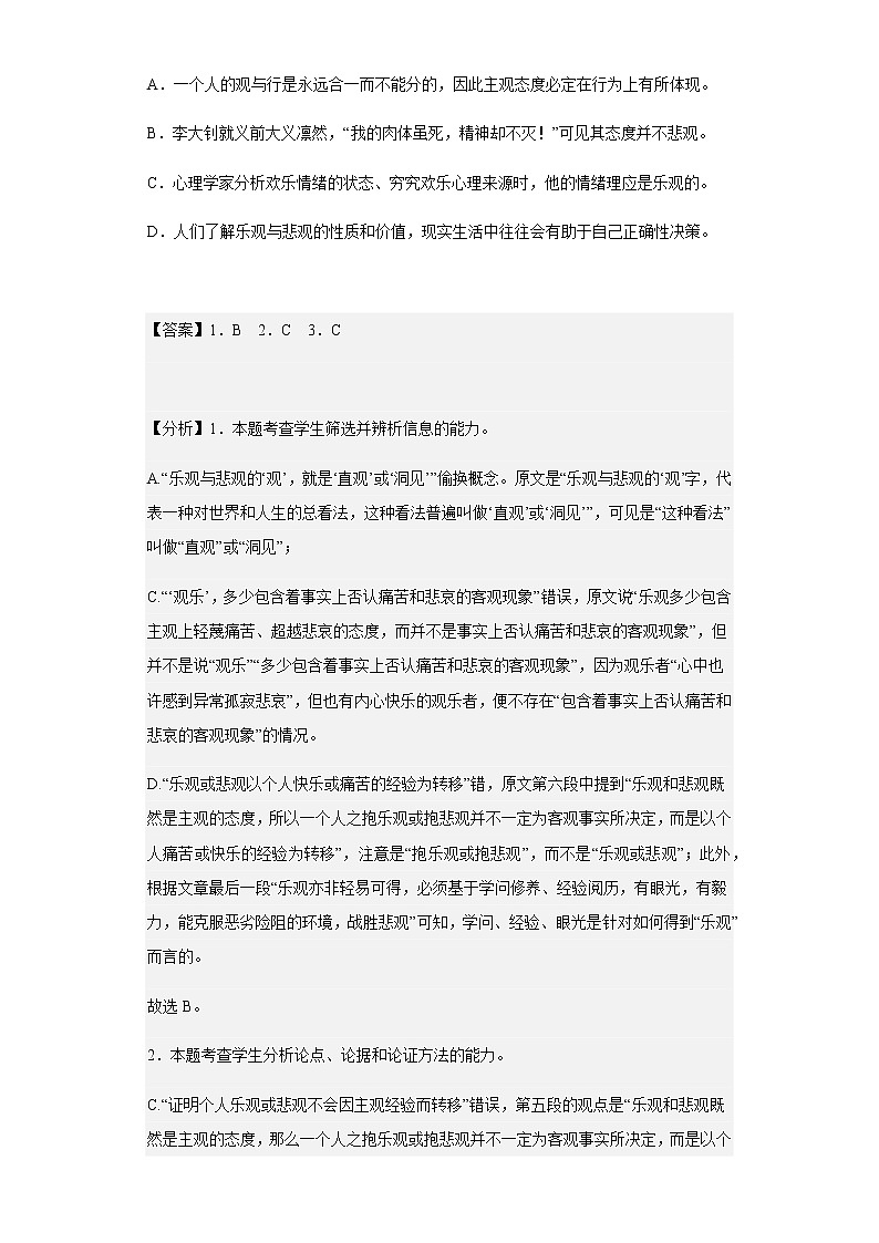 2022-2023学年河南省洛阳市伊川县一中高三下学期入学检测语文试题含解析第3页