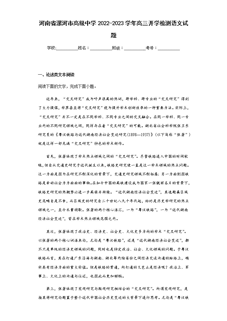 2022-2023学年河南省漯河市高级中学高三开学检测语文试题含解析01