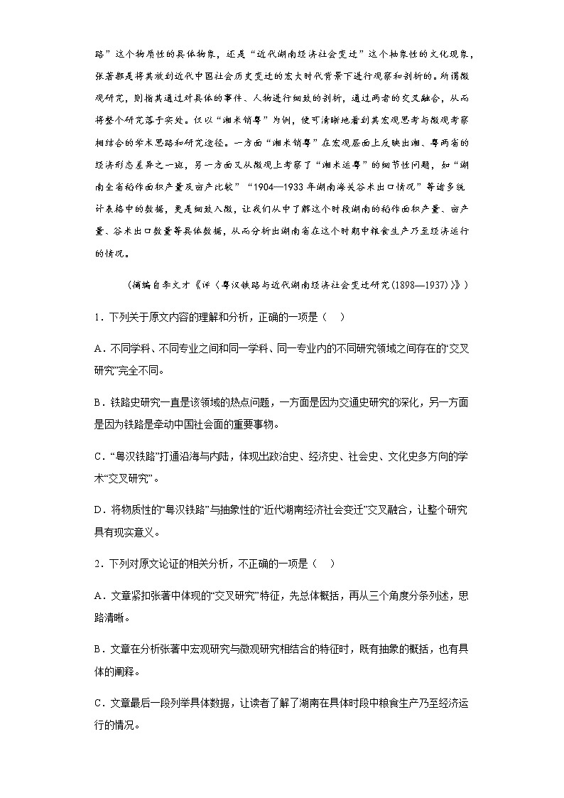 2022-2023学年河南省漯河市高级中学高三开学检测语文试题含解析02
