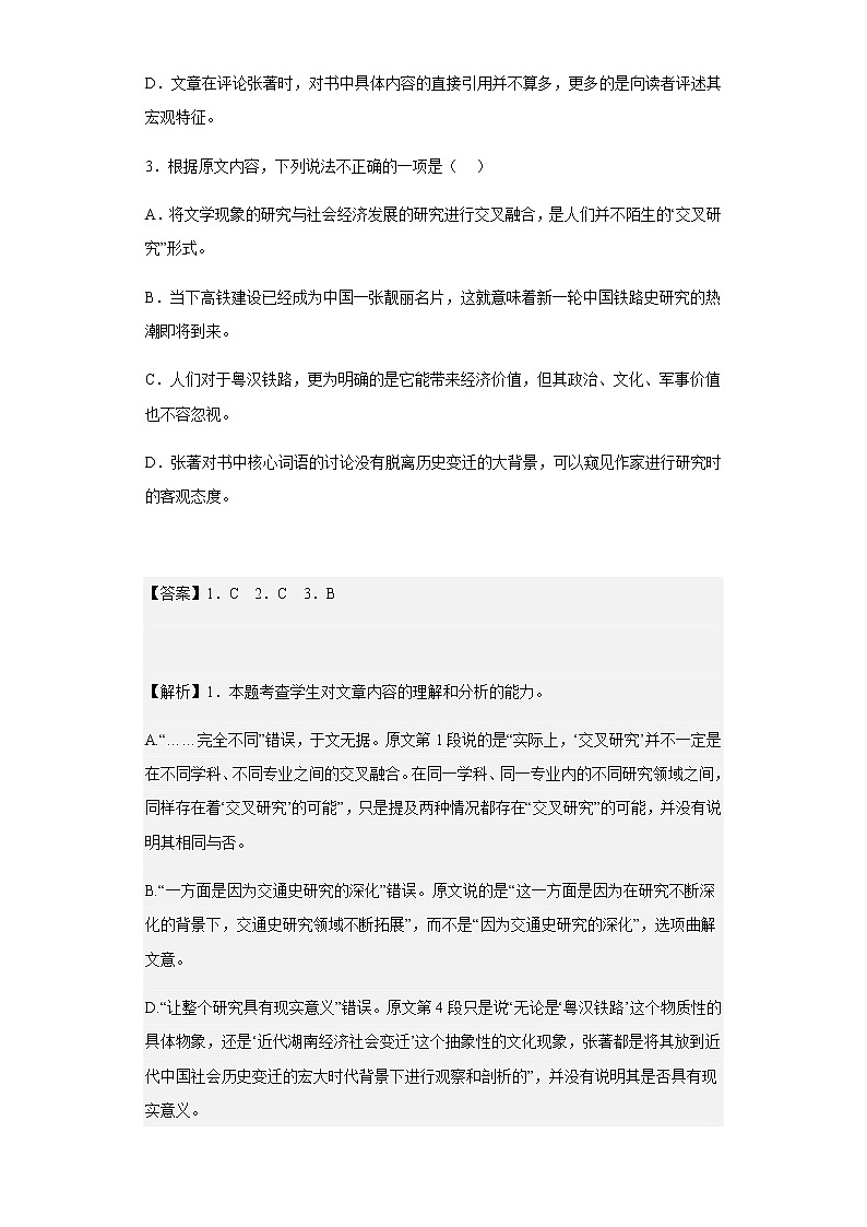 2022-2023学年河南省漯河市高级中学高三开学检测语文试题含解析03