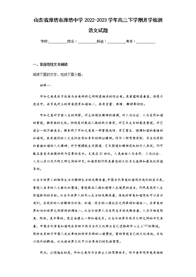 2022-2023学年山东省潍坊市潍坊中学高三下学期开学检测语文试题含解析01