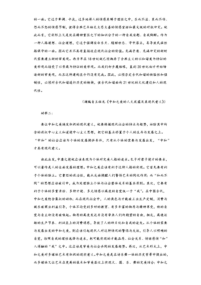 2022-2023学年山东省潍坊市潍坊中学高三下学期开学检测语文试题含解析02