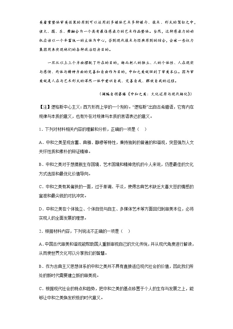 2022-2023学年山东省潍坊市潍坊中学高三下学期开学检测语文试题含解析03