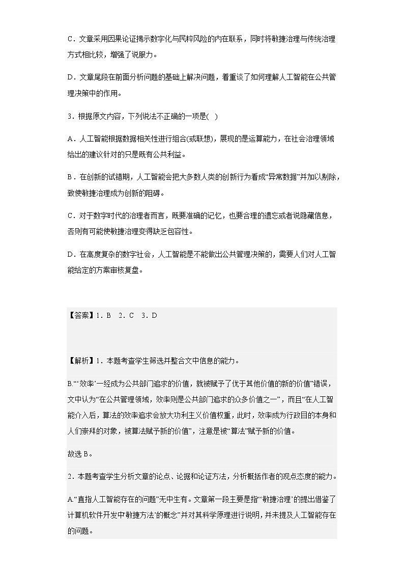 2022-2023学年河南省安阳市一中高三下学期阶段性检测（四）语文试题含解析第3页