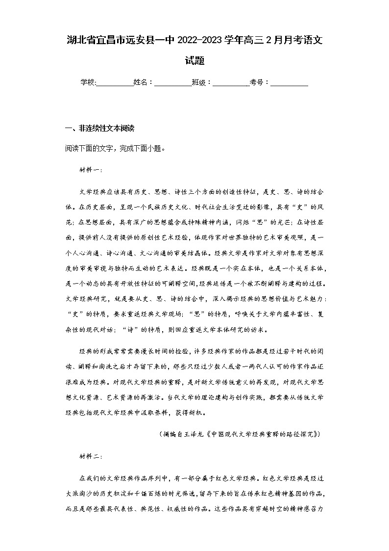 2022-2023学年湖北省宜昌市远安县一中高三2月月考语文试题含解析01