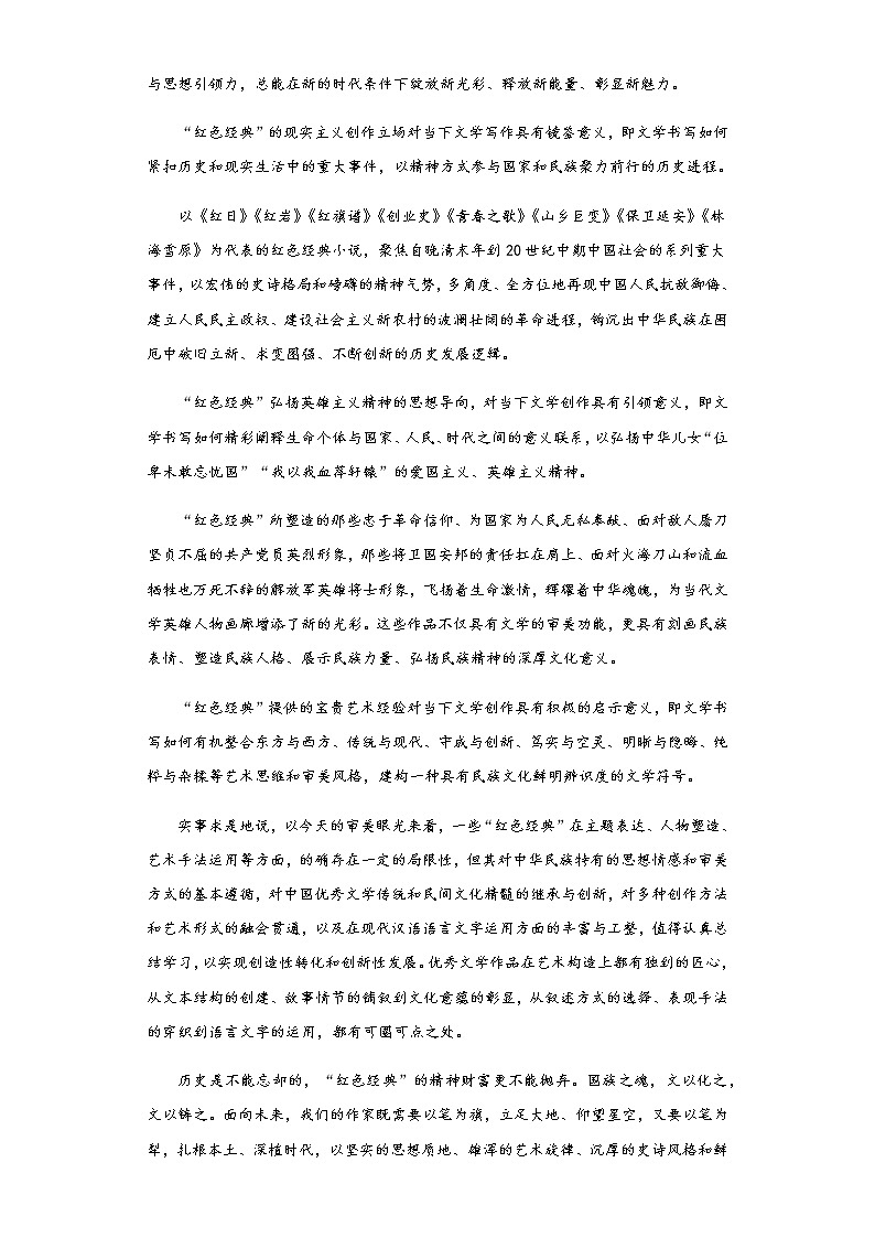 2022-2023学年湖北省宜昌市远安县一中高三2月月考语文试题含解析02