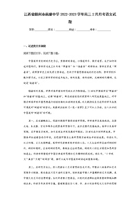 2022-2023学年江西省赣州市南康中学高三2月月考语文试题含解析
