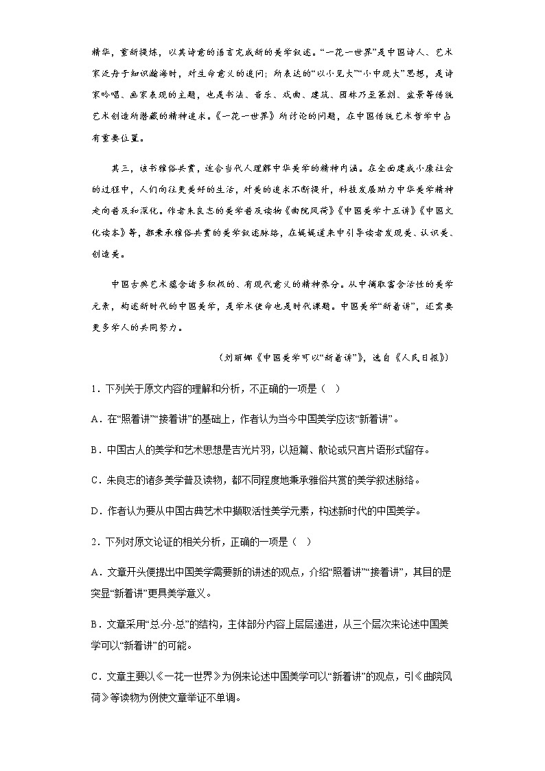 2022-2023学年江西省赣州市南康中学高三2月月考语文试题含解析02