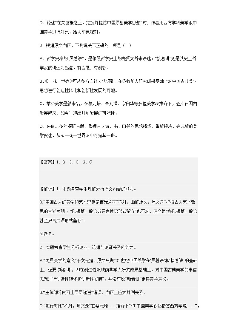2022-2023学年江西省赣州市南康中学高三2月月考语文试题含解析03