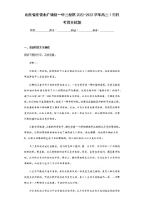 2022-2023学年山东省东营市广饶县一中三校区高三1月月考语文试题含解析