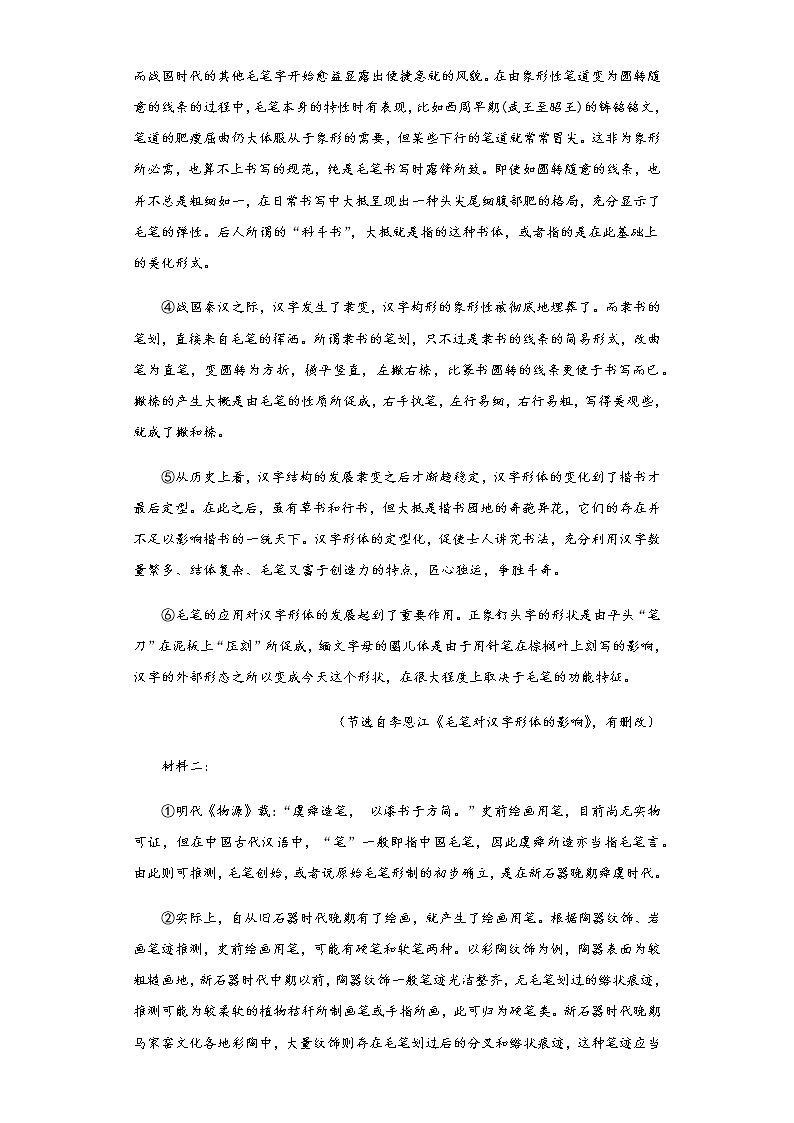 2022-2023学年山东省济南市山东省实验中学高三2月月考语文试题含解析02