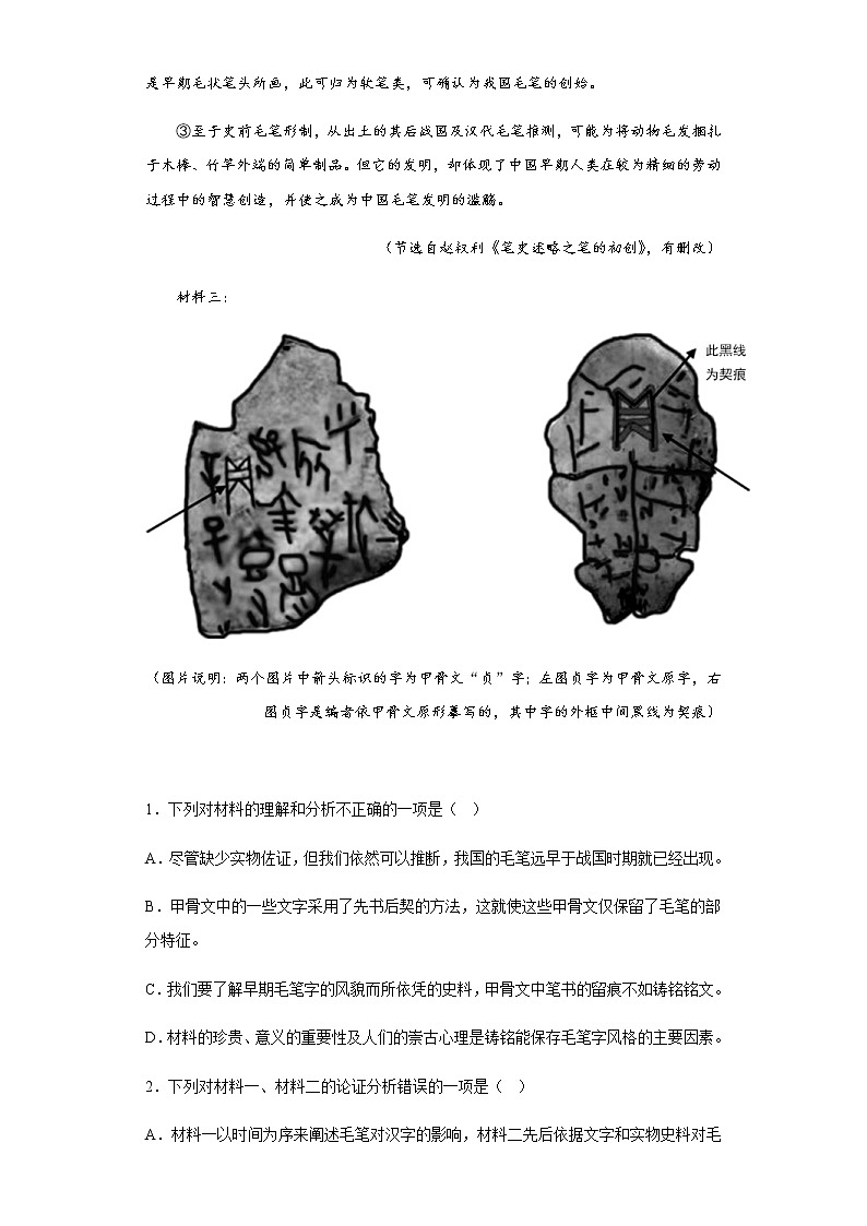 2022-2023学年山东省济南市山东省实验中学高三2月月考语文试题含解析03