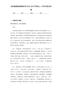 2022-2023学年山东省潍坊市潍坊中学高三1月月考语文试题含解析