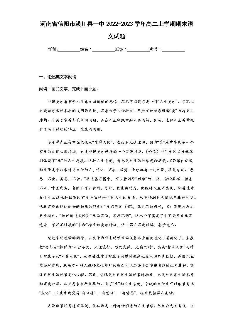 2022-2023学年河南省信阳市潢川县一中高二上学期期末语文试题含解析01