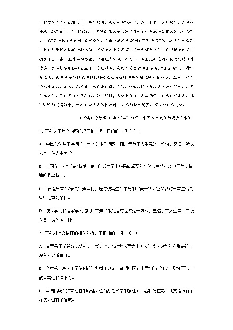 2022-2023学年河南省信阳市潢川县一中高二上学期期末语文试题含解析02