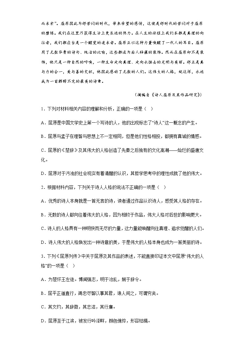 2022-2023学年江西省南昌市外国语学校高二上学期期末语文试题含解析第3页