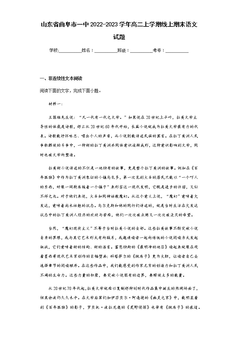 2022-2023学年山东省曲阜市一中高二上学期线上期末语文试题含解析01