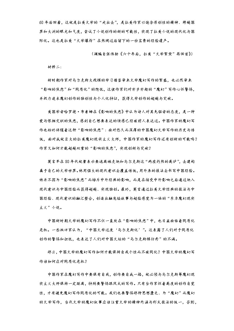 2022-2023学年山东省曲阜市一中高二上学期线上期末语文试题含解析02