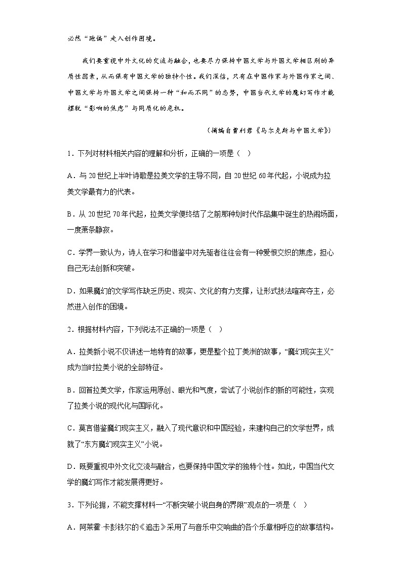 2022-2023学年山东省曲阜市一中高二上学期线上期末语文试题含解析03