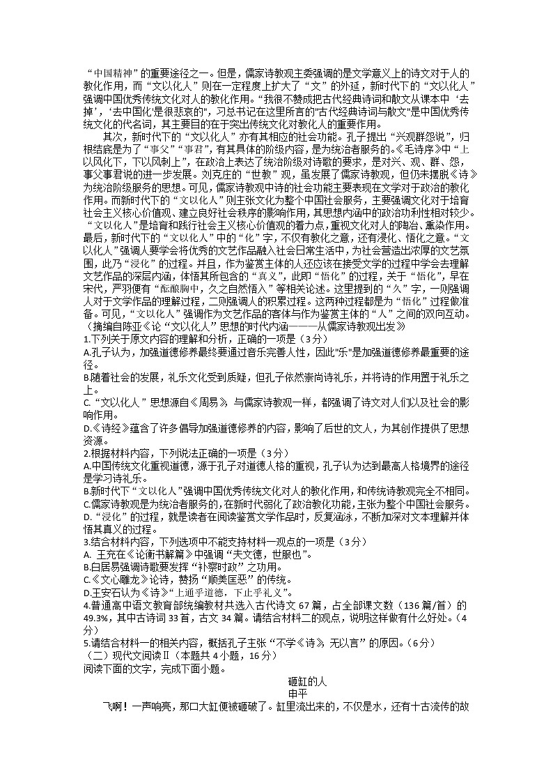 辽宁省锦州市2022-2023学年高三上学期期末考试语文试题02