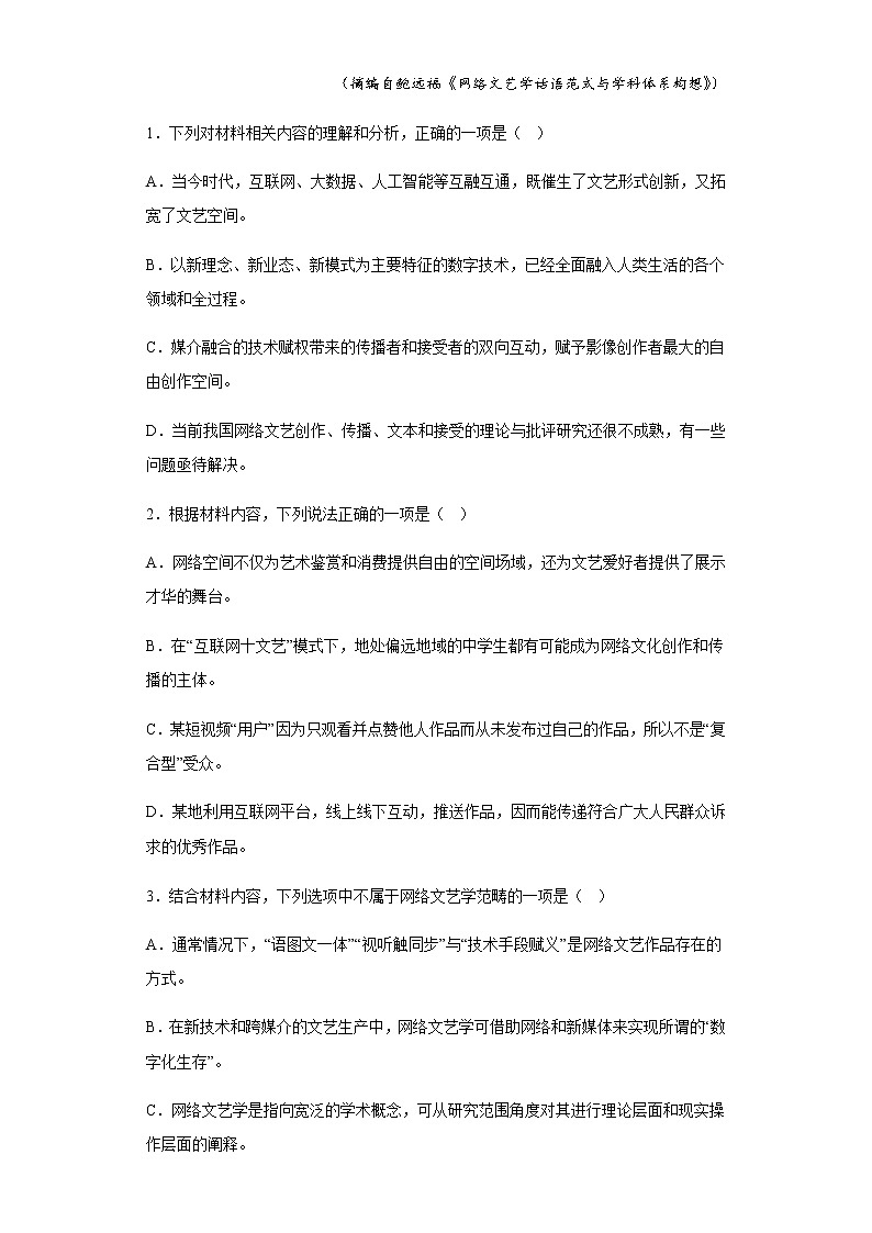 2022-2023学年山东省菏泽市鄄城县一中东校区高二上学期期末语文试题含解析03