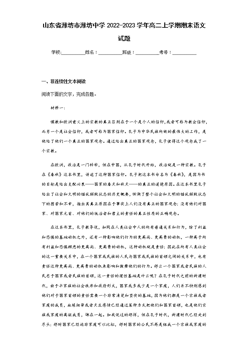 2022-2023学年山东省潍坊市潍坊中学高二上学期期末语文试题含解析01