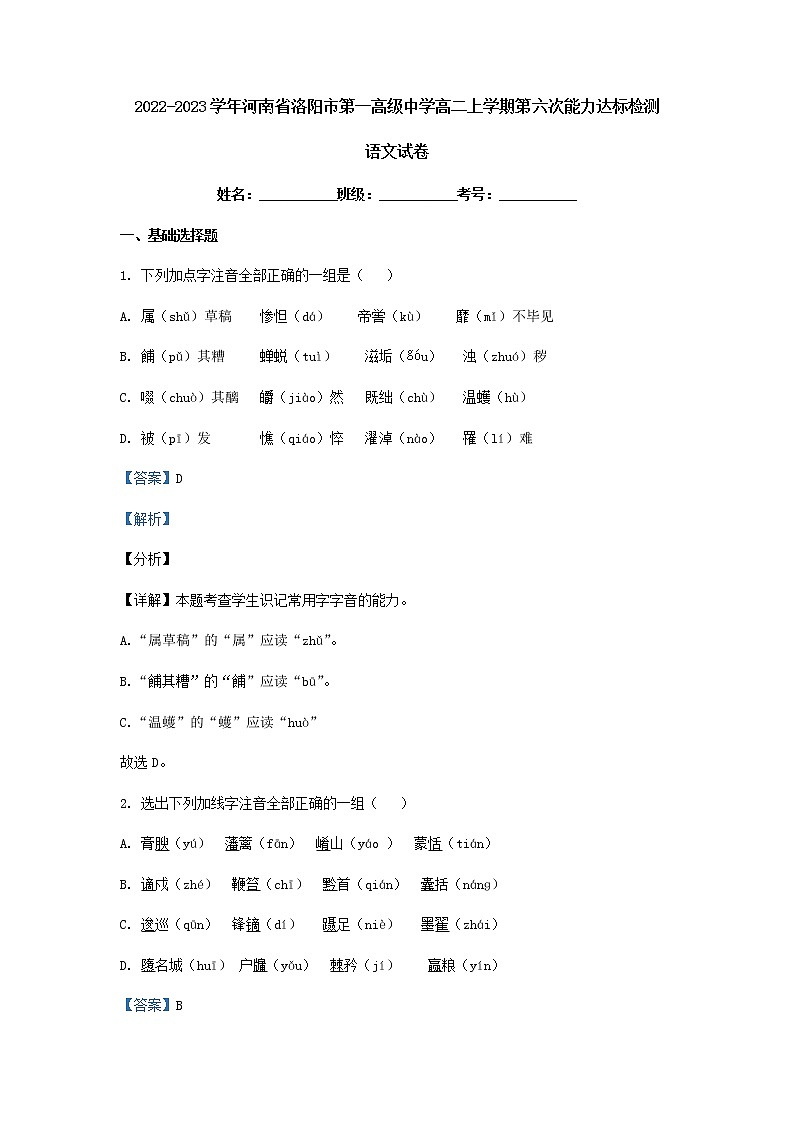 2022-2023学年河南省洛阳市第一高级中学高二上学期第六次能力达标检测语文试题含解析01