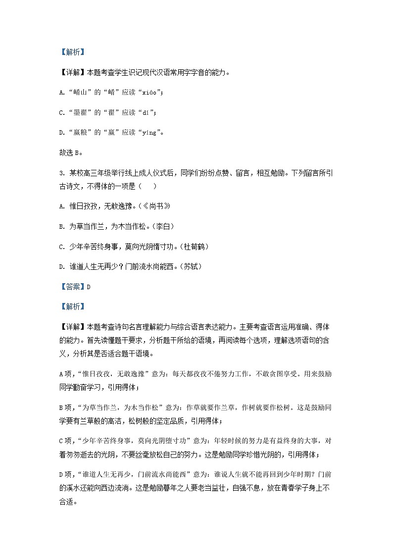 2022-2023学年河南省洛阳市第一高级中学高二上学期第六次能力达标检测语文试题含解析02