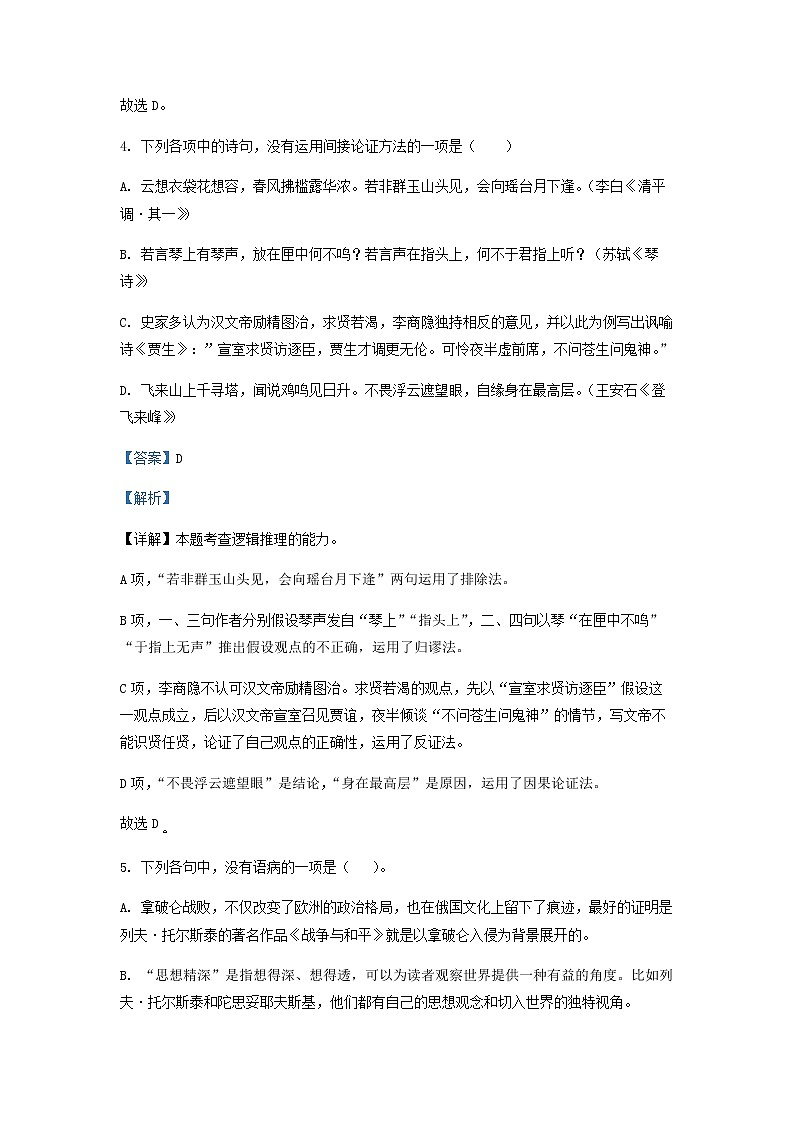2022-2023学年河南省洛阳市第一高级中学高二上学期第六次能力达标检测语文试题含解析03
