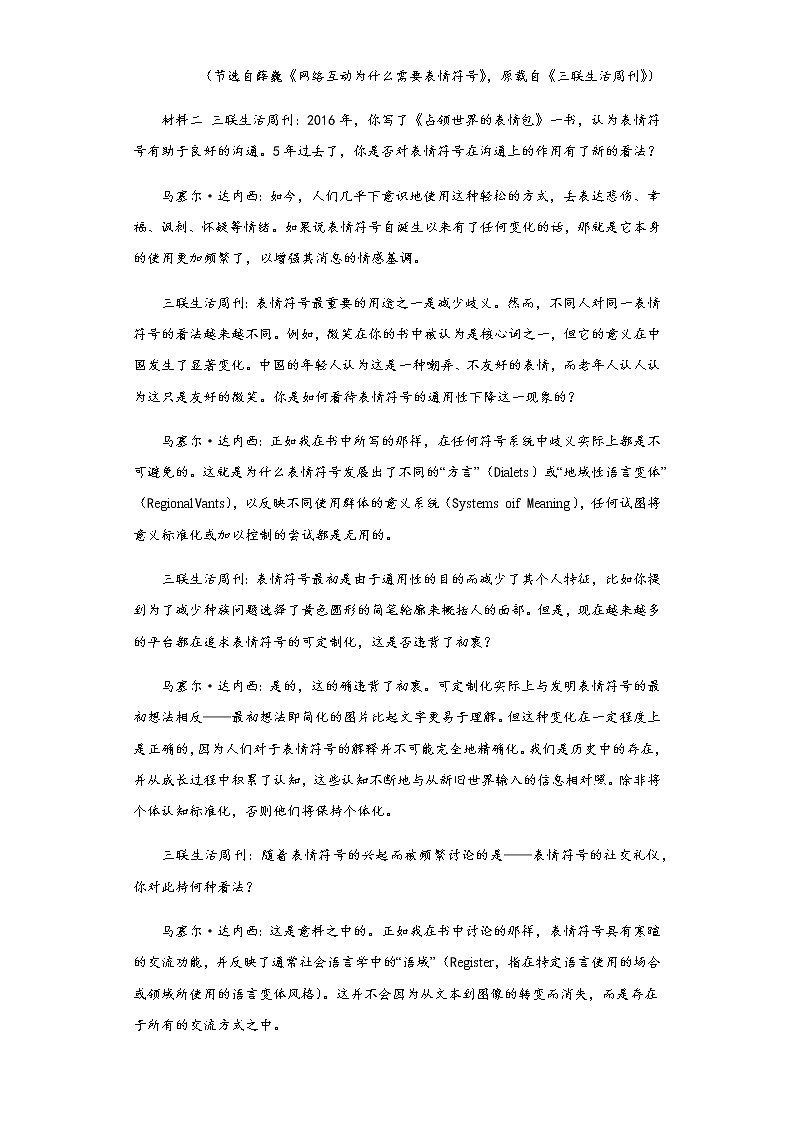 2022-2023学年山东省潍坊市潍坊中学高二1月线上检测语文试题含解析02