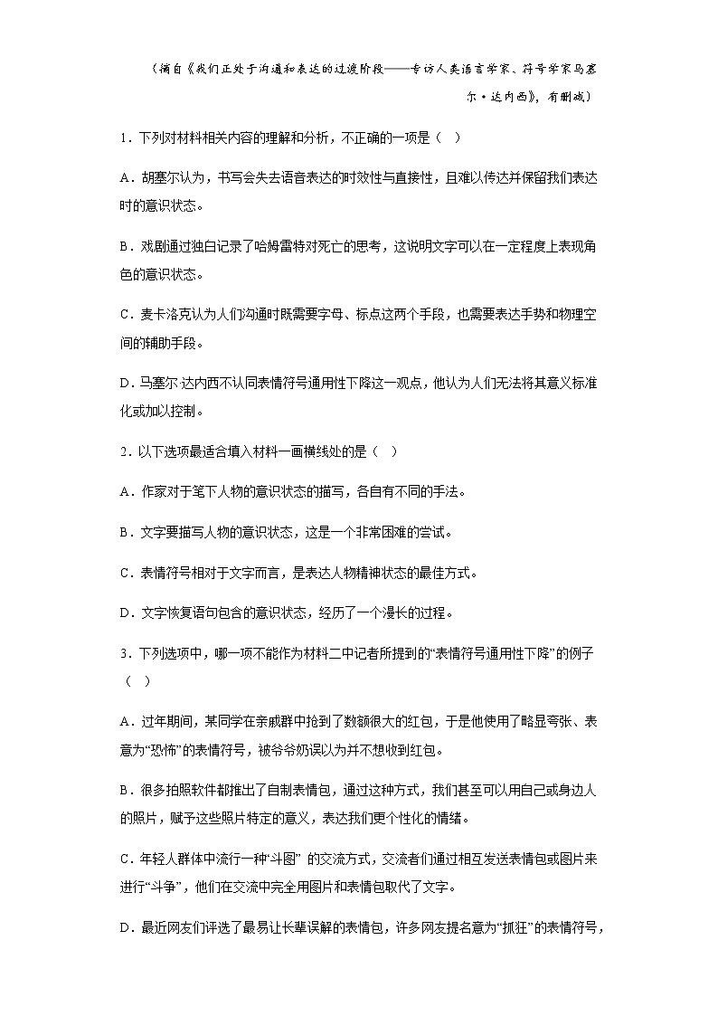 2022-2023学年山东省潍坊市潍坊中学高二1月线上检测语文试题含解析03