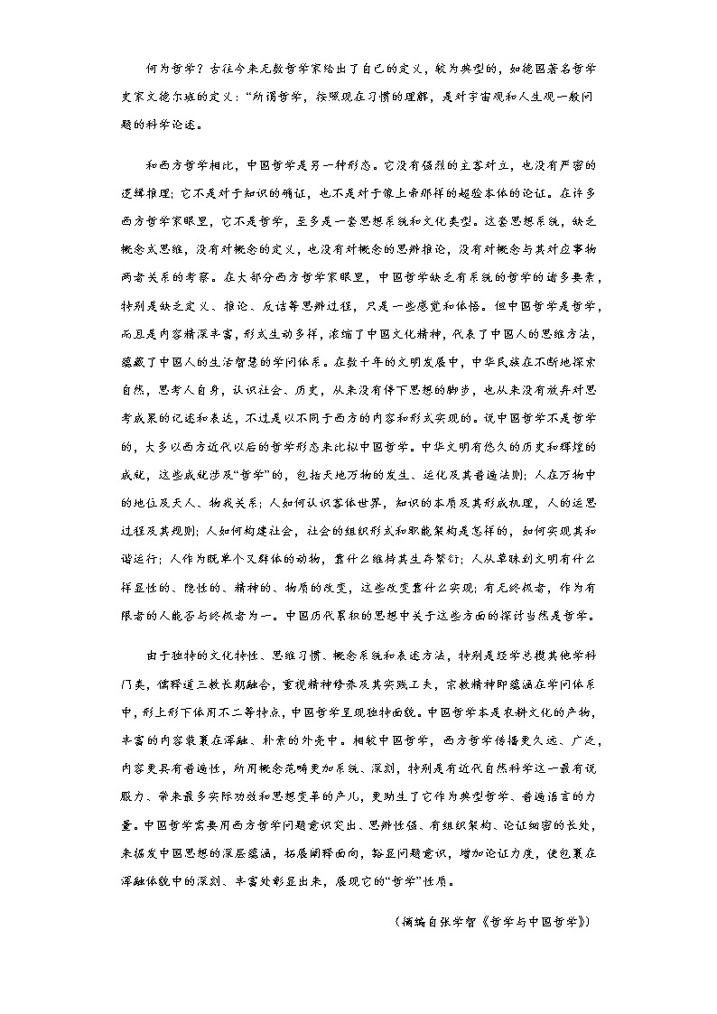 2022-2023学年湖南省岳阳市岳阳县一中高二下学期入学检测语文试题含解析第2页