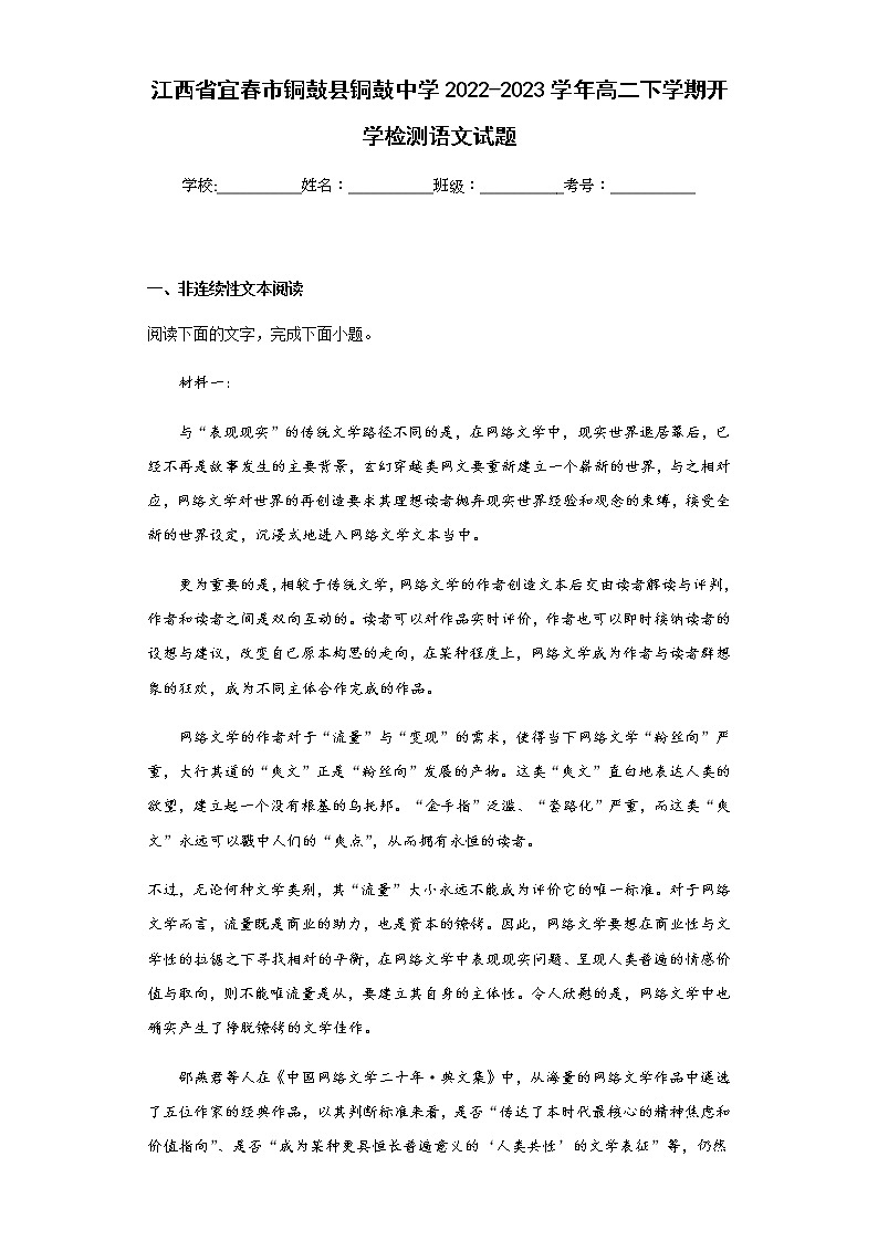 2022-2023学年江西省宜春市铜鼓县铜鼓中学高二下学期开学检测语文试题含解析第1页