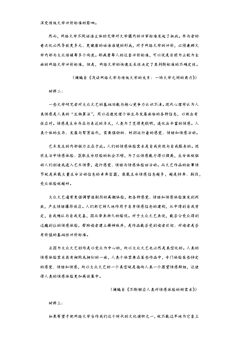 2022-2023学年江西省宜春市铜鼓县铜鼓中学高二下学期开学检测语文试题含解析第2页