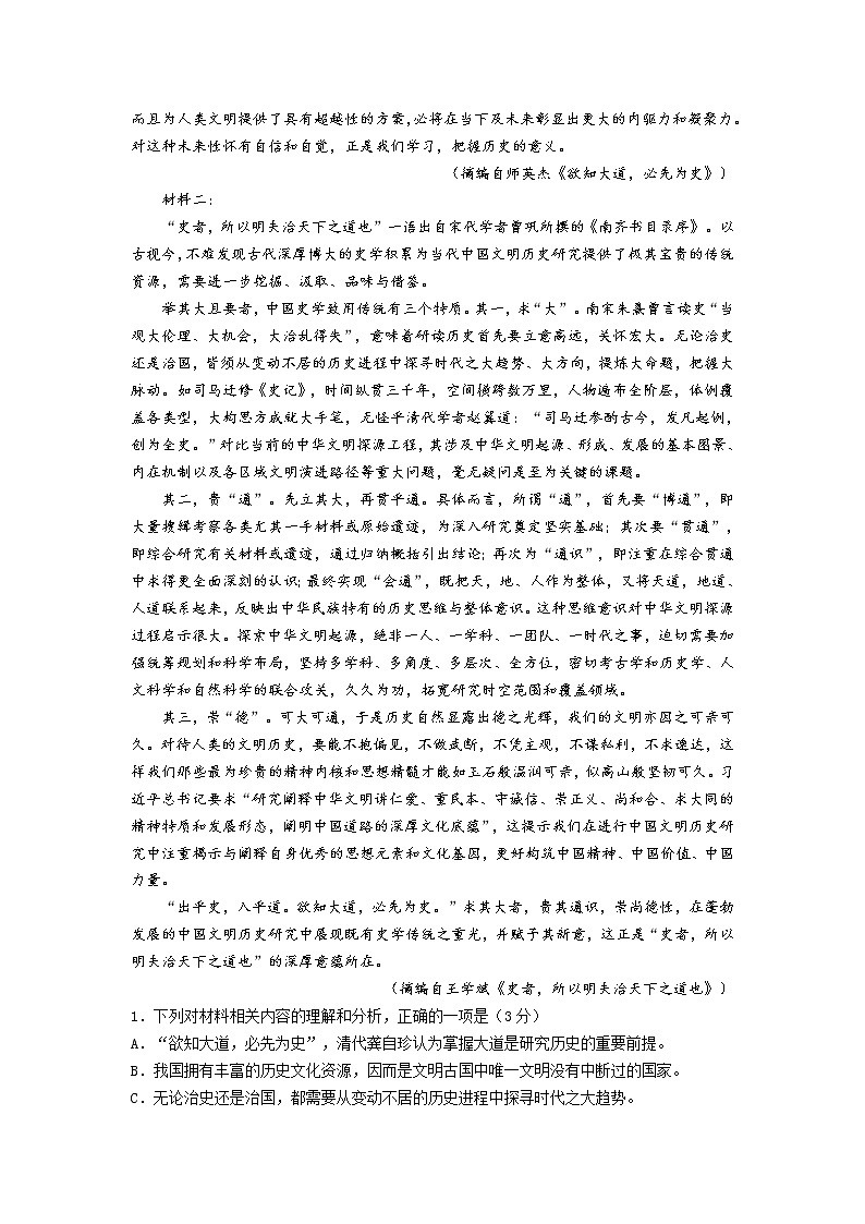 2022-2023学年辽宁省葫芦岛市兴城市高级中学等四校高二12月月考语文试题含解析02